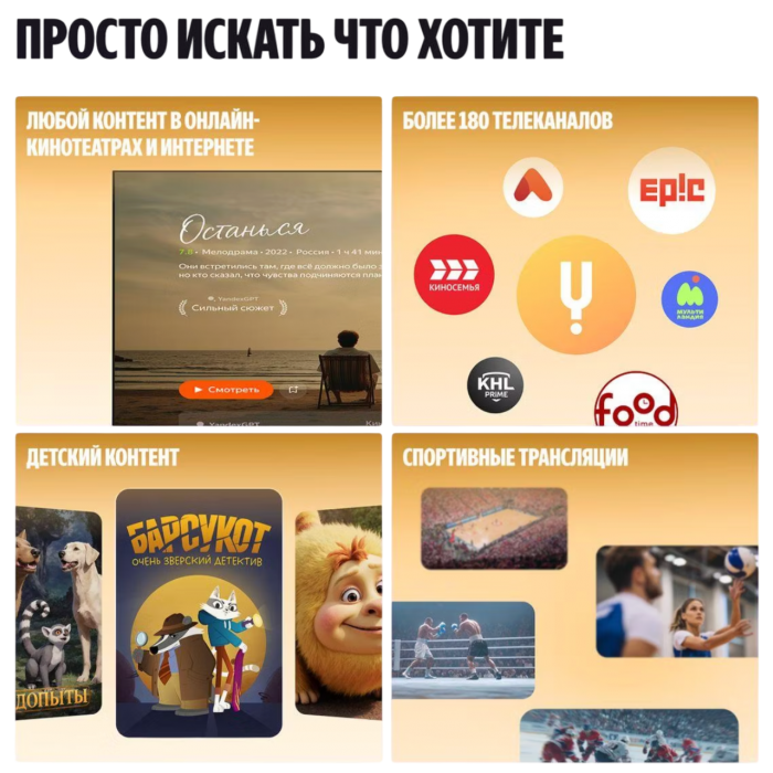 Купить Телевизор Яндекс ТВ Станция Бейсик LED с Алисой 43“ 4K UHD (YNDX-00074) в магазине stiltv.ru по низкой цене, фото номер 3