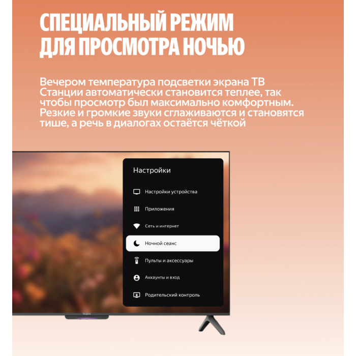 Купить Телевизор Яндекс ТВ Станция Бейсик QLED с Алисой 43“ 4K UHD (YNDX-00078) в магазине stiltv.ru по низкой цене, фото номер 5
