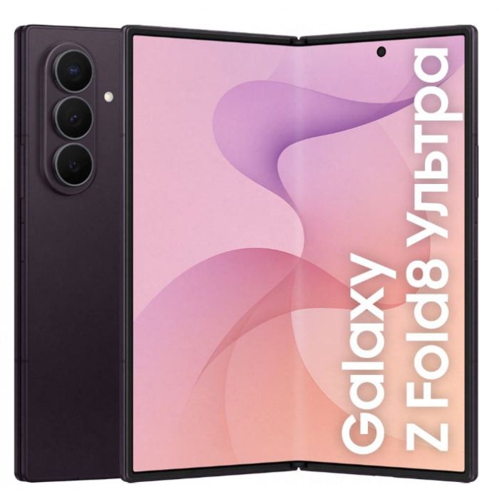 Купить Samsung Galaxy Z Fold8 Ultra 12/256GB Violet в магазине stiltv.ru по низкой цене
