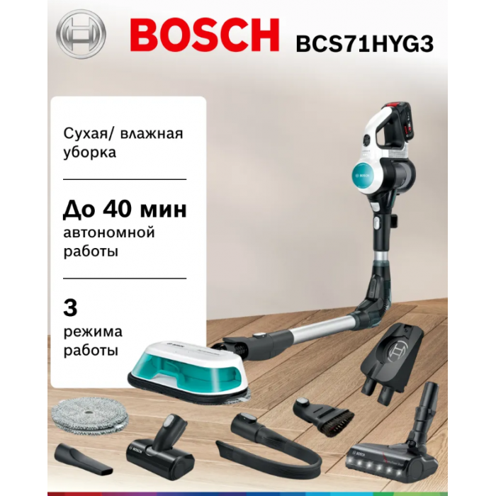 Купить Пылесос ручной (handstick) Bosch BCS71HYG3 в магазине stiltv.ru по низкой цене