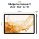 Samsung Galaxy Tab S8 Wi-Fi 256GB (графитовый)