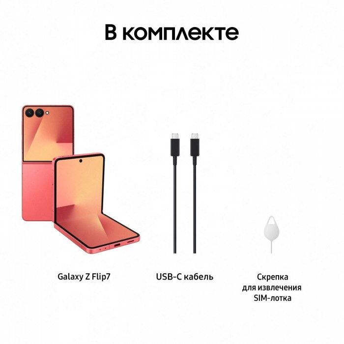 Смартфон Samsung Galaxy Z Flip7 512GB - Coral Red