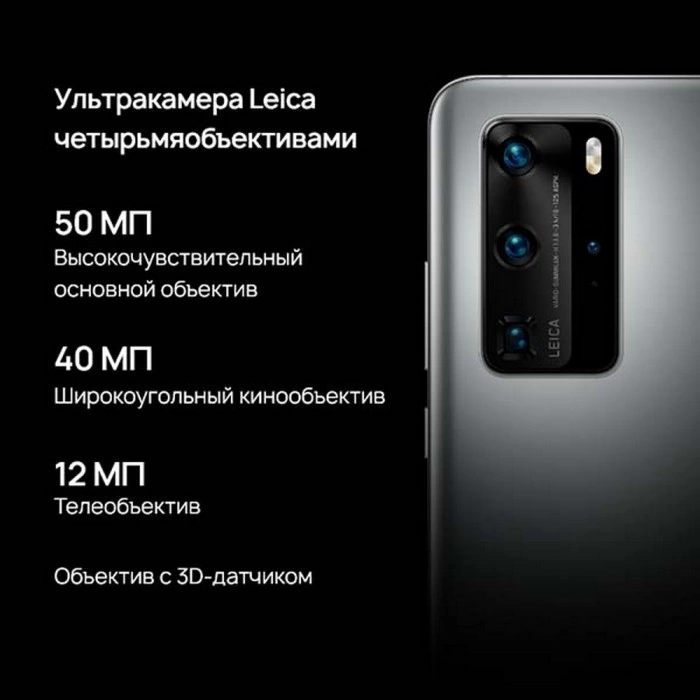 Купить Смартфон HUAWEI P40 Pro 8/256GB Black (ELS-NX9) Черный в магазине stiltv.ru по низкой цене, фото номер 4