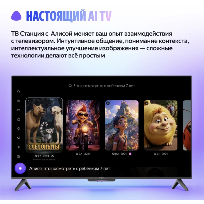 Купить Телевизор Яндекс ТВ Станция Бейсик QLED с Алисой 43“ 4K UHD (YNDX-00078) в магазине stiltv.ru по низкой цене, фото номер 6