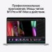 Купить Ноутбук Apple MacBook Pro 14 M1 Pro/16/1Tb Silver (MKGT3) в магазине stiltv.ru по низкой цене, фото номер 4