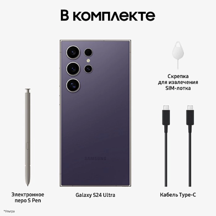 Купить Смартфон Samsung Galaxy S24 Ultra 12/512 ГБ фиолетовый титан в магазине stiltv.ru по низкой цене, фото номер 1