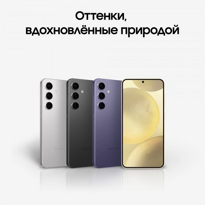 Купить Смартфон Samsung Galaxy S24 8/256 ГБ фиолетовый в магазине stiltv.ru по низкой цене, фото номер 2