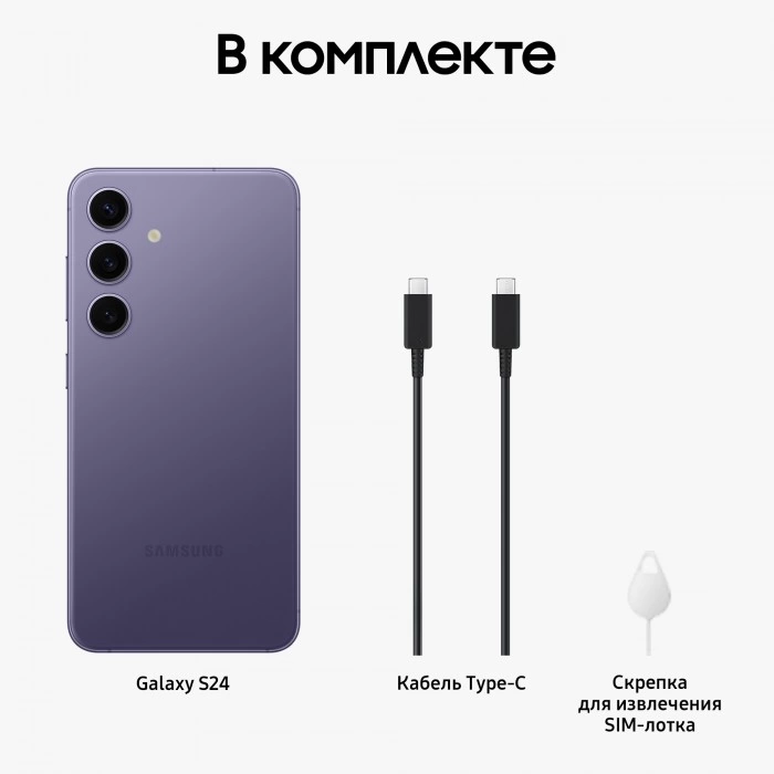 Купить Смартфон Samsung Galaxy S24 8/128 ГБ фиолетовый в магазине stiltv.ru по низкой цене, фото номер 3