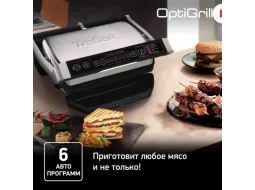 Гриль Tefal Optigrill+ Initial GC706D34
