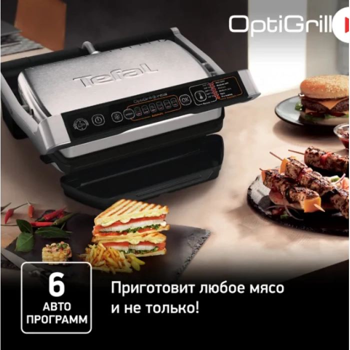 Купить Гриль Tefal Optigrill+ Initial GC706D34 в магазине stiltv.ru по низкой цене